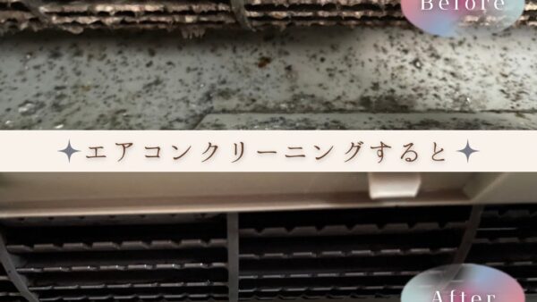 エアコンクリーニング